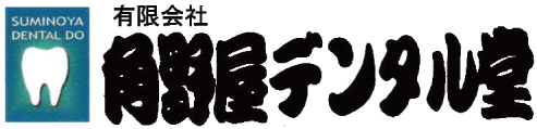 有限会社角野屋デンタル堂